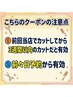 前回のカットから3週間以内のカット3500円.4週間以内4000円(前日当日予約は×