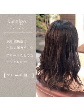 バランスビューティーリゾート(BALANCE. beauty resort) グレージュ