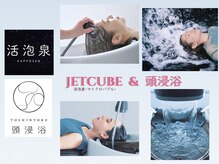 トレセッテ(tre sette)の雰囲気（JETCUBE&頭浸浴で癒しのひと時を・・・）