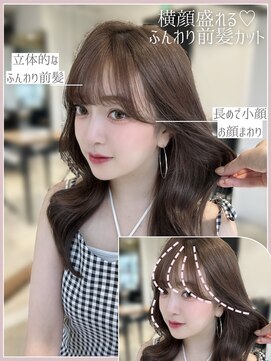 エヌアイ オモテサンドウ(ni omotesando) ☆こだわりのお顔まわりカット 盛れるお顔まわり☆