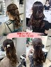 【早朝8時～】4つのスタイルから選ぶヘアセット※2日前予約が必要です