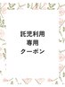 【託児室利用専用】カット+ファッションカラー全体+2STEPトリートメント