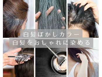 ドット ヘアー ジェム(dot.hair gem)の写真/グレイカラーで印象チェンジ！白髪ぼかしカラーで髪に艶と輝きをプラス☆