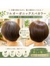 【蓼藍・ヘナ】フルオーガニックスパカラー＆カット　￥22,000～