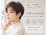 美シルエットカット＋プチケア　￥4,950円