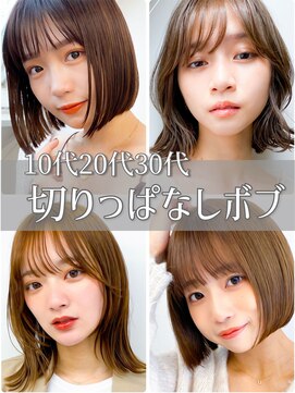 ソア 渋谷(soar) 20代30代ミニボブココアブラウン小顔美肌ストレート丸み