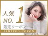 【人気No1】カット＋カラー（白髪染め可）＋超音波TR  ￥17600→￥15950