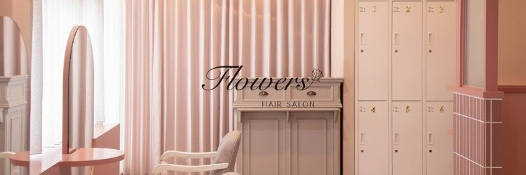 フラワーズ(Flowers)のサロンヘッダー