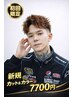 【新規】 【当日相談OK】メンズカット+ナチュラルカラー ¥7700