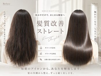 ユイマァル 倉敷店(YUIMARL)の写真/【岡山/倉敷/中島/くせ毛うねりパサつき乾燥】髪質改善ストレート/縮毛矯正/髪質改善トリートメント