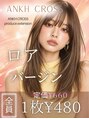 アンク クロス 関内店&nbsp;エクステ 関内横浜