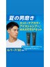  【夏の男磨き】カット＋ケアカラー＋アイスシャンプー♪WAX付きＳＰセット