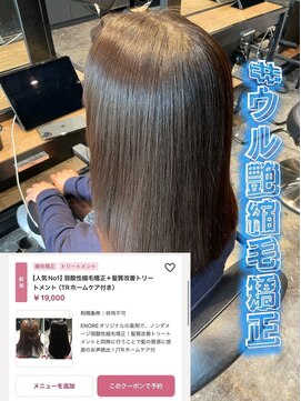 エノア 東京(ENORE) ストレートスタイル/艶髪/髪質改善/縮毛矯正/20代30代40代50代