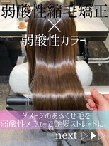 髪質改善と縮毛矯正の専門店 サンティエ(scintiller)&nbsp;ダメージのあるくせ毛を艶髪ストレートに！