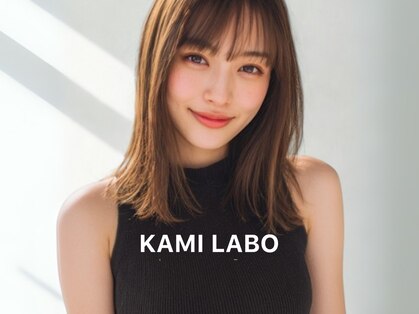 カミラボ(KAMI LABO)の写真