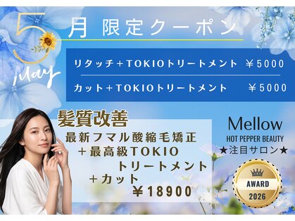 メロウ(Mellow)の写真