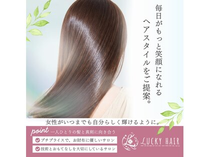 ラッキー ヘアー 北柏店(Luckey Hair)の写真