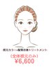 【根元カラー+髪質改善トリートメント】白髪染め
