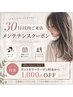 【30日以内ご来店限定】★カット+カラークーポン料金から¥1000円OFF★