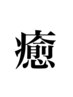 【ご新規様】カット＋炭酸スパ6600円→6050円