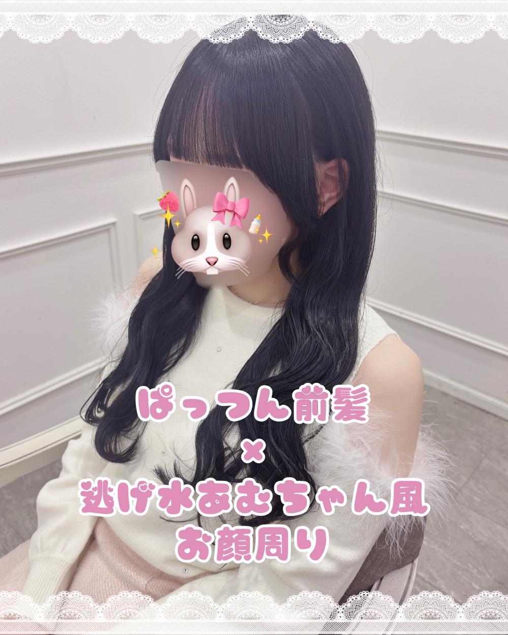 逃げ水あむ セット 逃げ水あむちゃん☆顔まわりカット：L239370140
