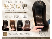 ヘアーサロン フーガ せんげん台店(HAIR SALON fuuga)の雰囲気(髪質改善得意なサロンです!!是非ご相談下さい♪)