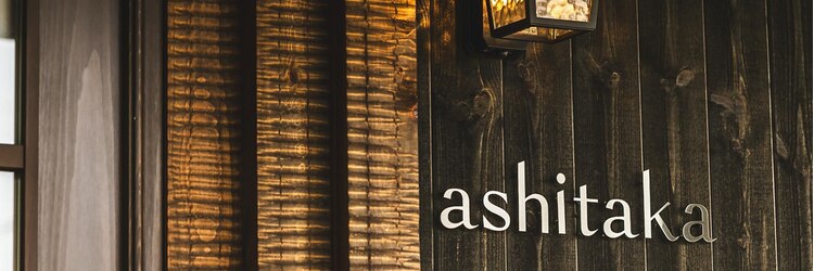 アシタカ(ashitaka)のサロンヘッダー