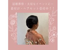 ソエルフォーヘア(soel for hair)の雰囲気（【国家資格・着付け技能士1級】が担当！時間外も対応可能です☆）