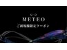 ワンランク上の髪質改善【Meteo】酸熱トリートメント+カット+ケアカラー19800
