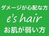 【髪質外来！髪質改善の入門編】差がつくウル艶ヘア&キラ水カット￥19000＋税