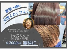 ロムの雰囲気（お子様と一緒にお得にカットできるクーポン多数ご用意！[カラー]）