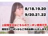 【再来巻きおろし】土日祝18時~last利用可能/¥1500/新宿