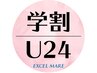 【学割U24】カット＋ケアブリーチ＋イルミナカラー￥15400