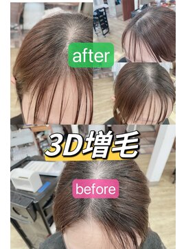 アローズ(arose) 3D増毛