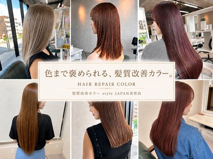 スタイルジャパン 美里店(style JAPAN)の写真