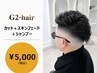 【BARBERが味わえる】スキンフェード＋眉カット＋シャンプー