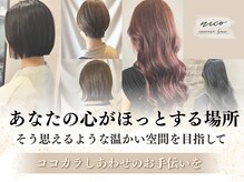 ココカラヘアー ニコ(cococara hair nico)