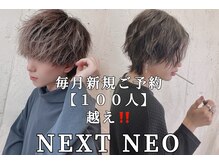 ネクストネオ 静岡(NEXT NEO)