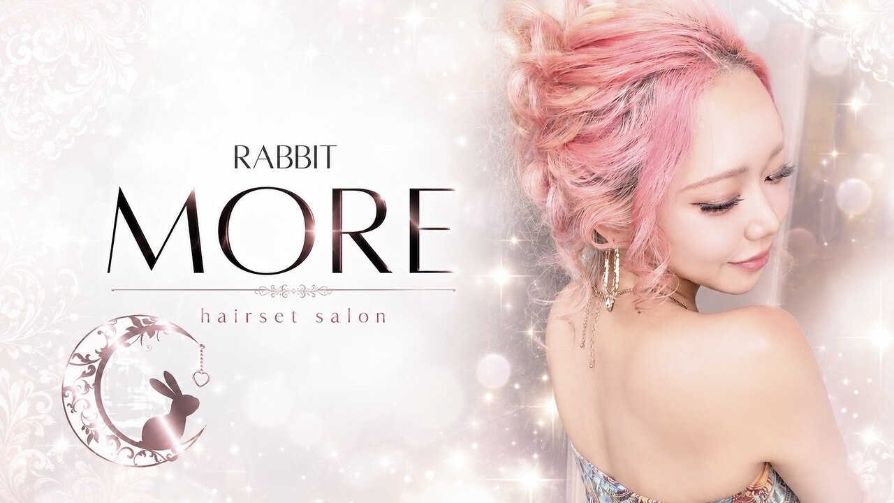 ヘアモアセット ラビットモア ヘアセット ナゴヤ(RABBIT more hair set NAGOYA