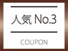 【人気No.3】縮毛矯正+カット+トリートメント￥19250→￥17325