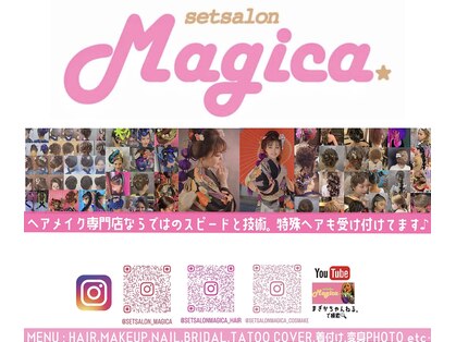 セットサロン マギカ(set salon Magica)の写真