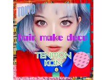 ヘアーメイクデコトウキョウ 鹿児島 天文館店(hair make Deco.Tokyo)