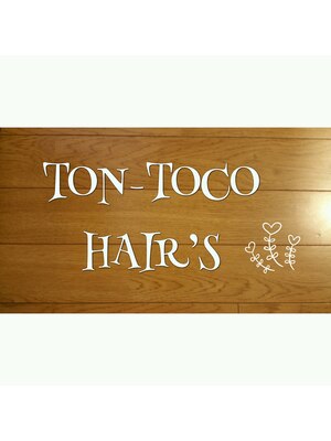 トントコ ヘアーズ(TON TOCO HAIR'S)