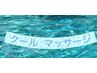 【コスパ冷やし体験ならこれ！】クールシャンプー＋クールマッサージ　￥990