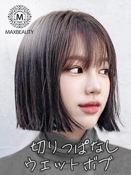 マックスビューティーギンザ(MAXBEAUTY GINZA) 切りっぱなしウェットボブ☆銀座/東京駅