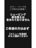 【重要】シェービング・眉毛は追加選択制