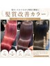 「月曜日限定」カット＋カラー ￥7700