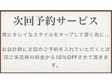 ノンダメージサロン 鹿児島中央駅店の雰囲気（次回予約を入れて頂くと、次回ご来店時に10％offさせて頂きます）