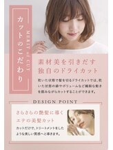 素材美のベースは《カット》から。。。