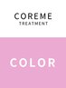 カラー（白髪可）＋CORMEトリートメント